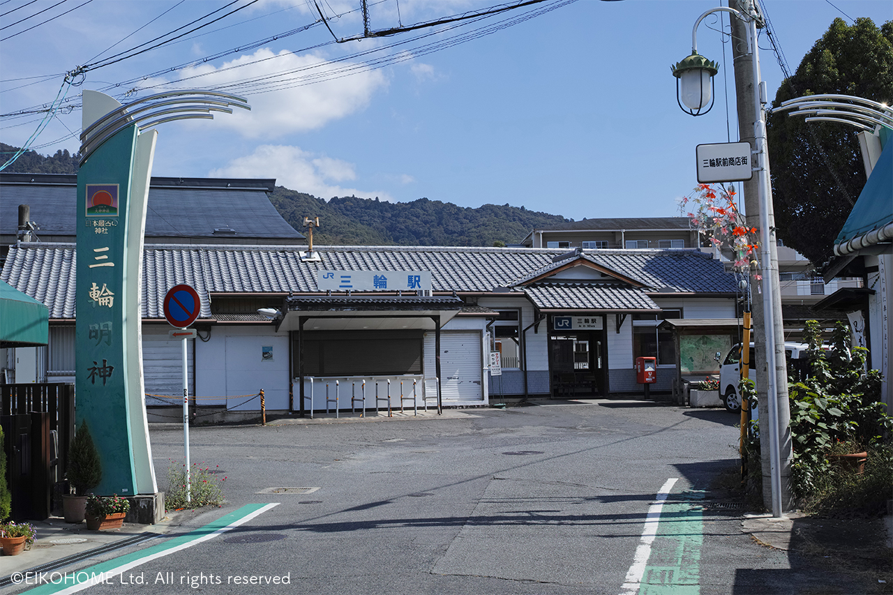  JR三輪駅徒歩約20分ほど