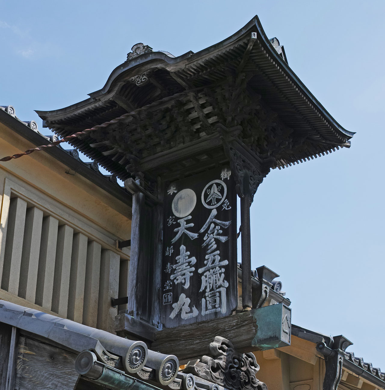 奈良県宇陀市大宇陀中新：薬の館看板写真