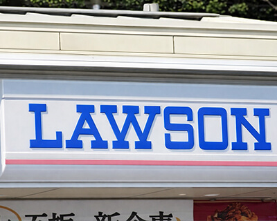 ローソン桜井芝店