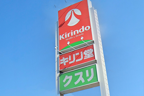  キリン堂 桜井店　徒歩約1分(89m)