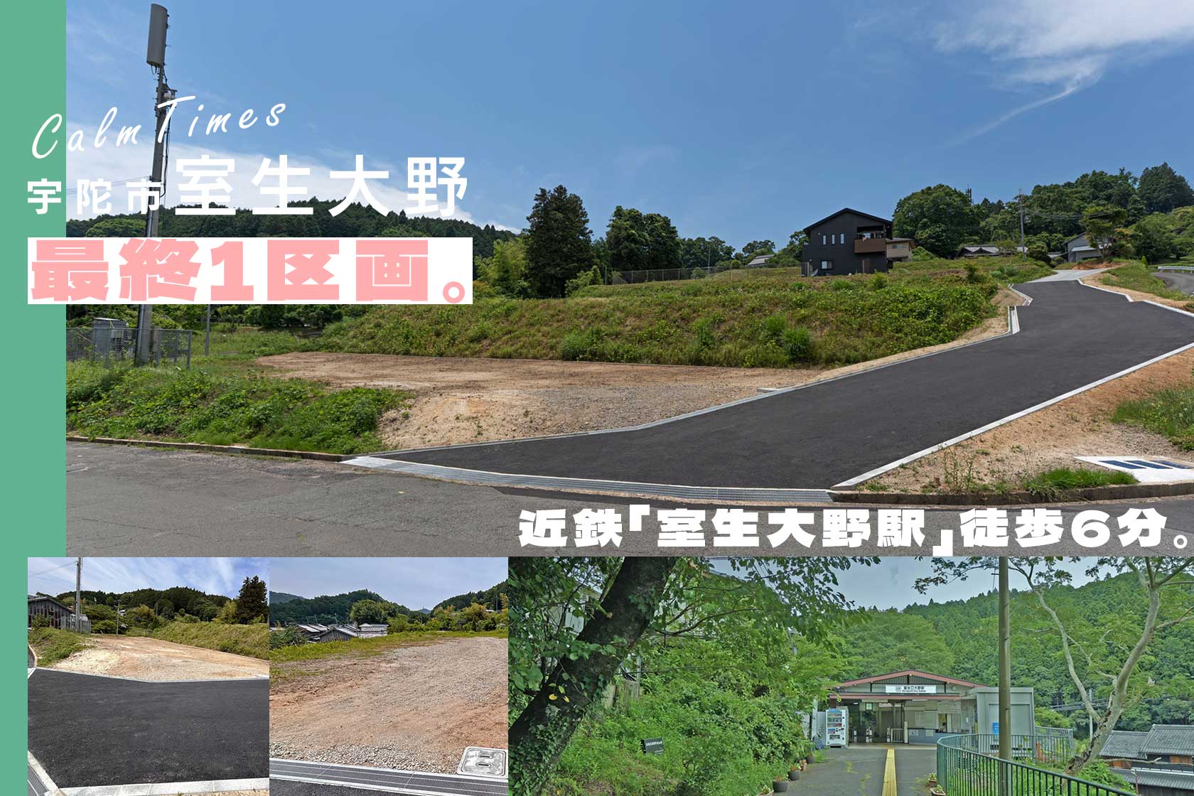 calmTimes奈良県宇陀市室生大野　駅近徒歩６分の、パノラマ感じる二拠点生活。建築条件なし土地の実販売可能
